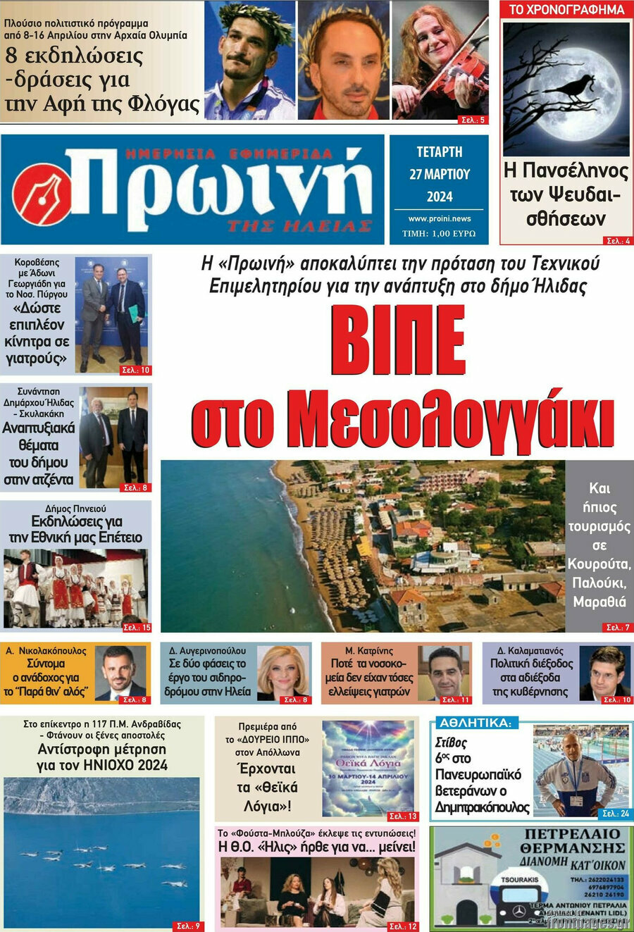 Πρωινή Ηλείας