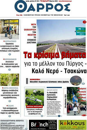 Πρωτοσέλιδο Θάρρος