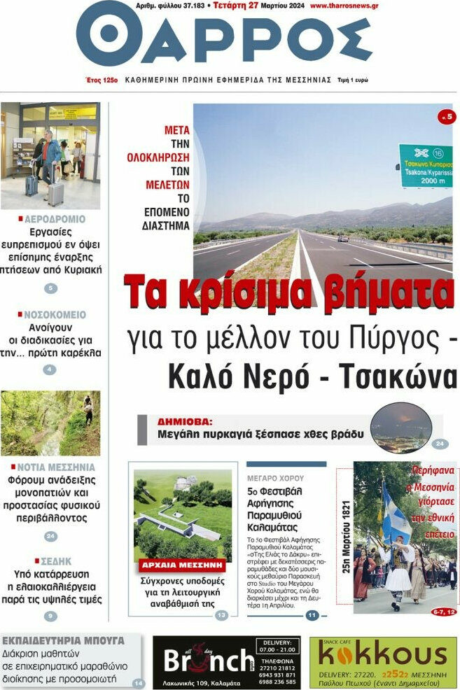 Θάρρος