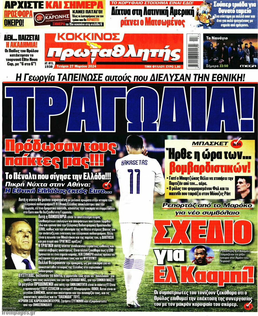 Πρωταθλητής