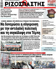 /Ριζοσπάστης