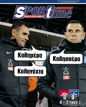 Πρωτοσέλιδο εφημερίδας SporTime - protoselida