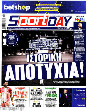 Πρωτοσέλιδο εφημερίδας Sport Day - protoselida