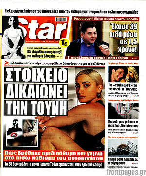Πρωτοσέλιδο εφημερίδας Star press - protoselida