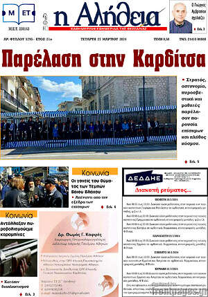 Πρωτοσέλιδο Η Αλήθεια
