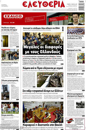 Πρωτοσέλιδο Ελευθερία