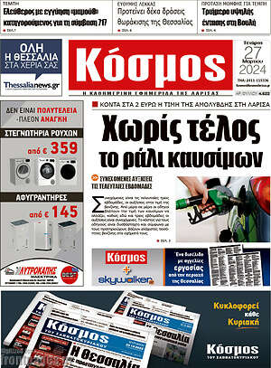 Πρωτοσέλιδο Κόσμος