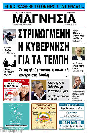 Πρωτοσέλιδο Μαγνησία