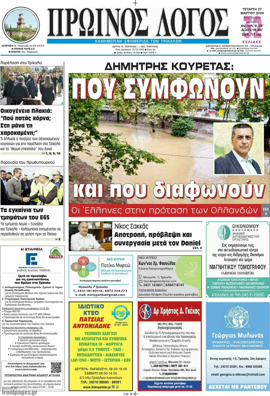 Πρωινός Λόγος
