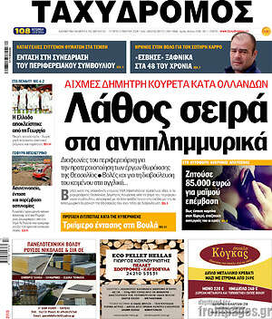 Πρωτοσέλιδο Ταχυδρόμος
