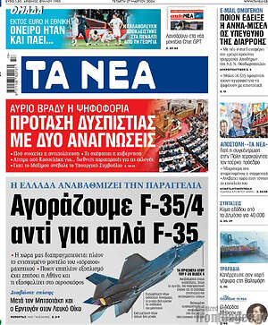Τα Νέα: Αγοράζουμε F-35/4 αντί για απλά F-35