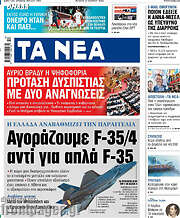 /Τα Νέα