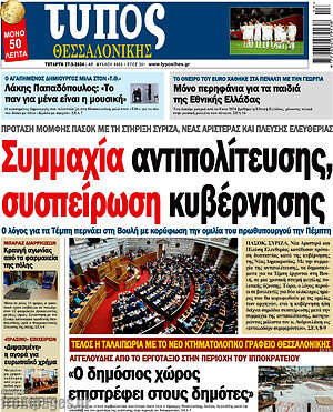 Πρωτοσέλιδο εφημερίδας Τύπος Θεσσαλονίκης - protoselida