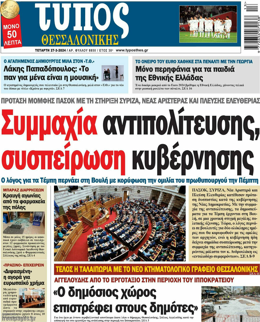 Τύπος Θεσσαλονίκης
