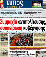 /Τύπος Θεσσαλονίκης