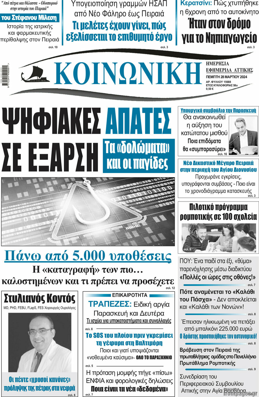 Κοινωνική