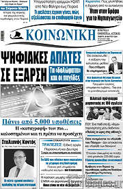 /Κοινωνική