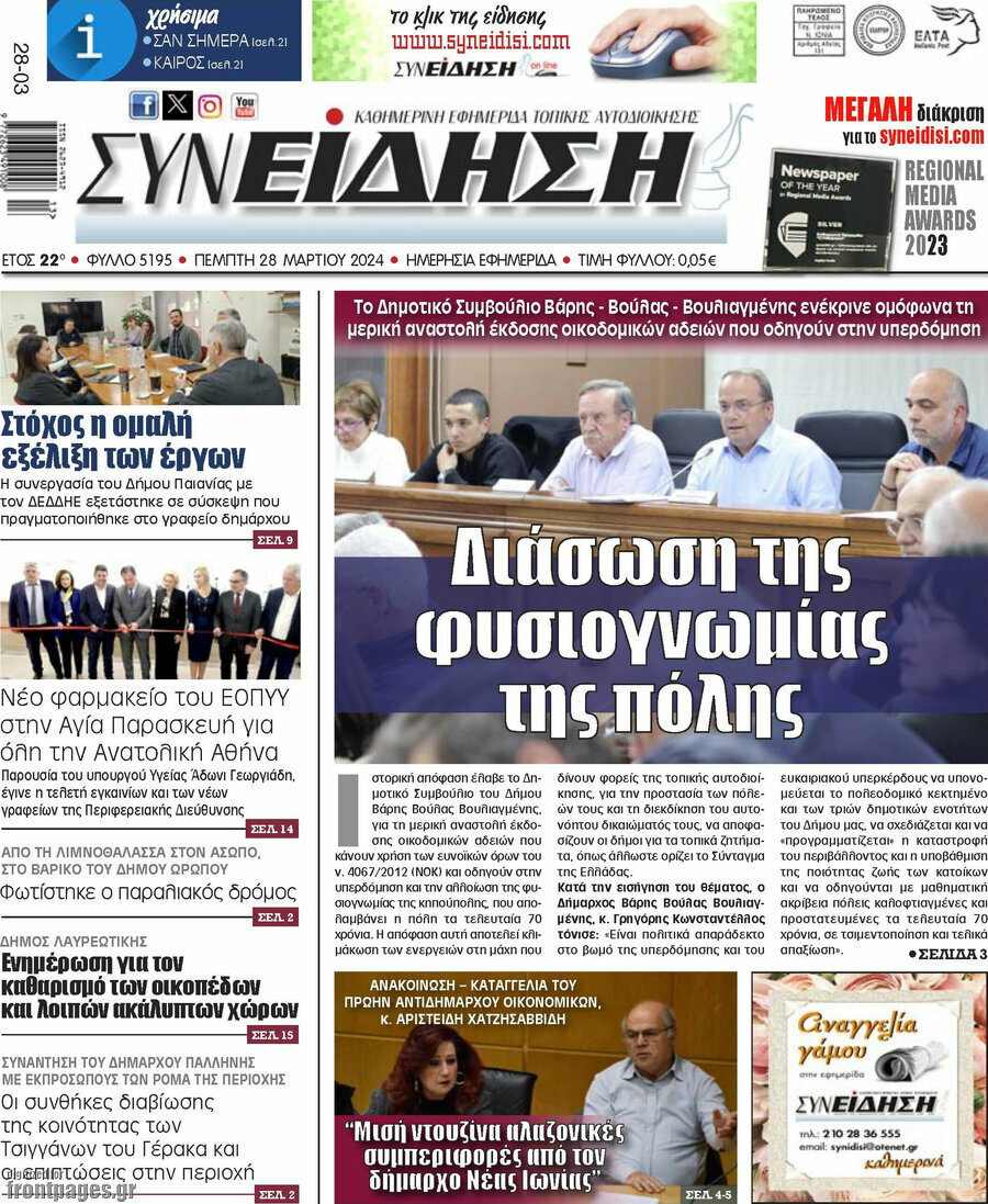Συνείδηση