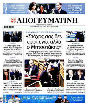 Απογευματινή: "Στόχος σας δεν είμαι εγώ, αλλά ο Μητσοτάκης"