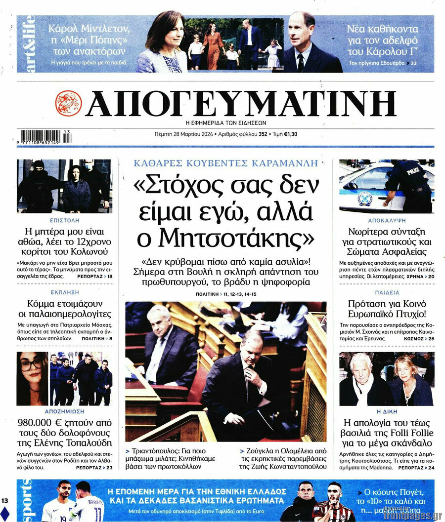 Απογευματινή