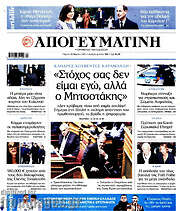 /Απογευματινή