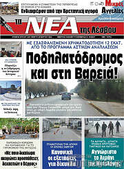 /Νέα της Λέσβου