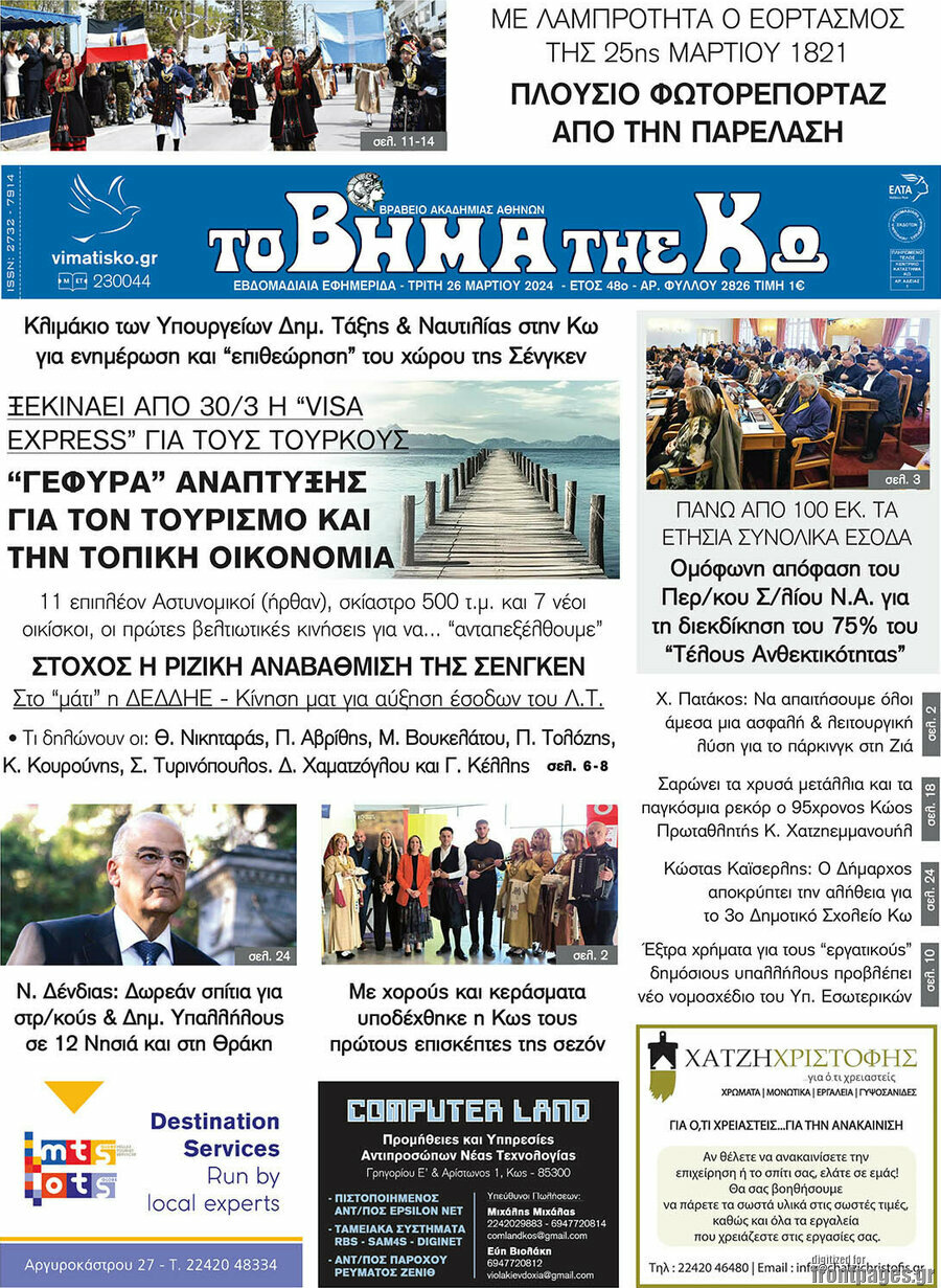 Βήμα της Κω