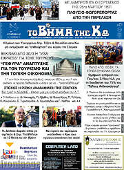 /Βήμα της Κω
