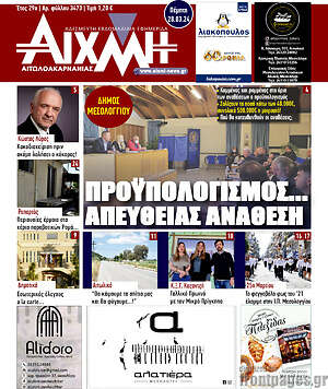 Πρωτοσέλιδο Αιχμή
