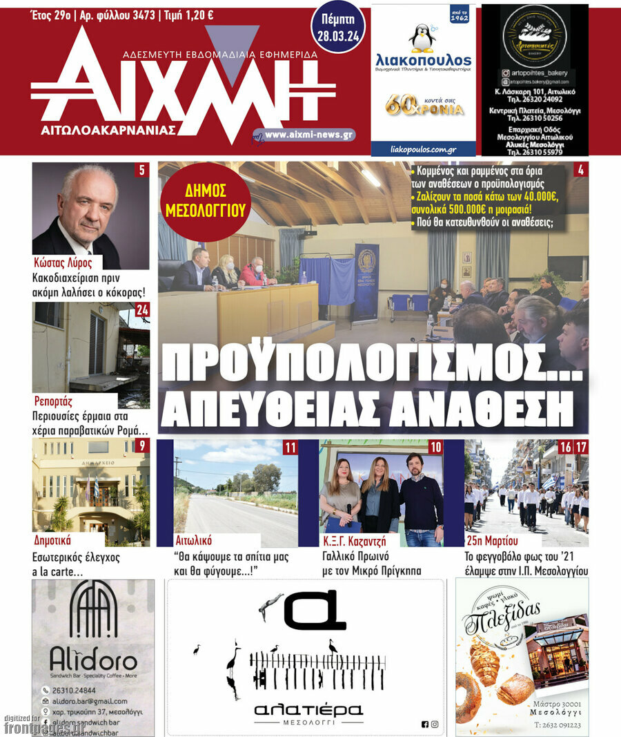 Αιχμή