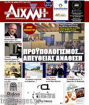 /Αιχμή