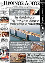 /Πρωινός Λόγος