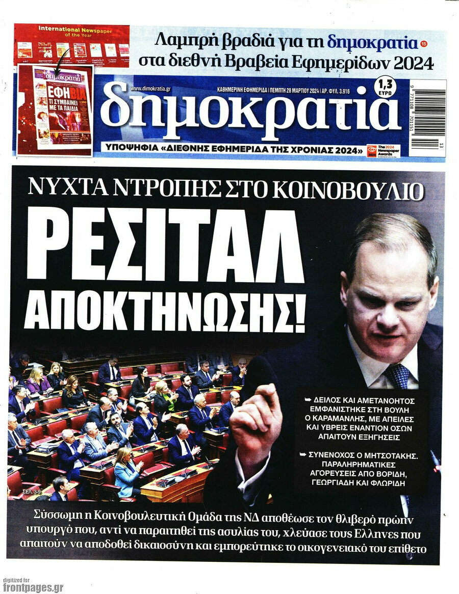Δημοκρατία