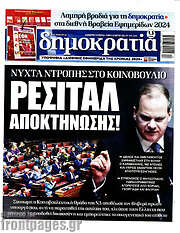 /Δημοκρατία