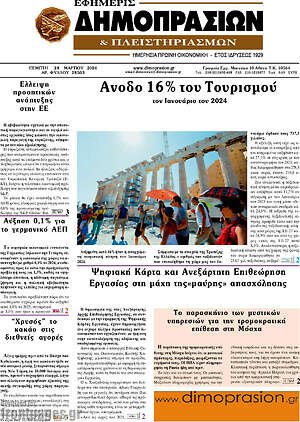 Πρωτοσέλιδο Εφημερίς Δημοπρασιών