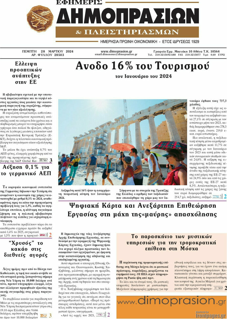 Εφημερίς Δημοπρασιών