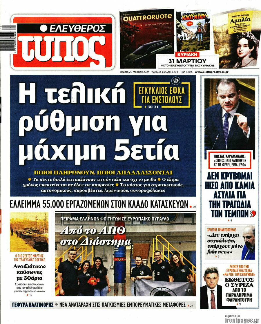 Ελεύθερος Τύπος