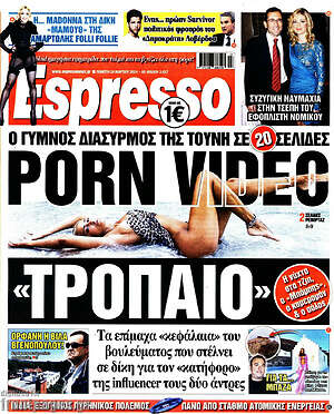 Πρωτοσέλιδο εφημερίδας Espresso - protoselida