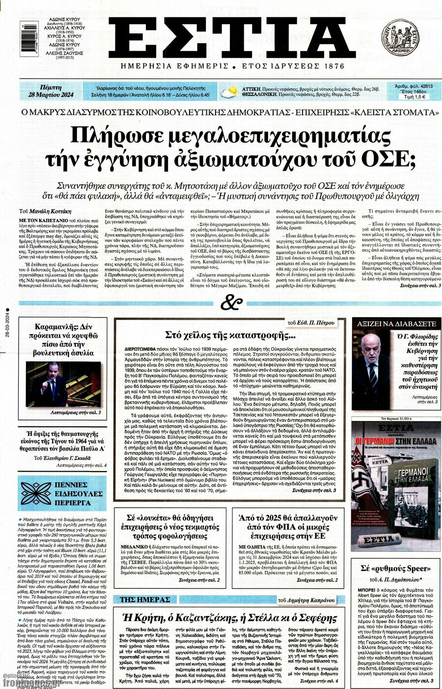 Εστία