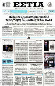 /Εστία