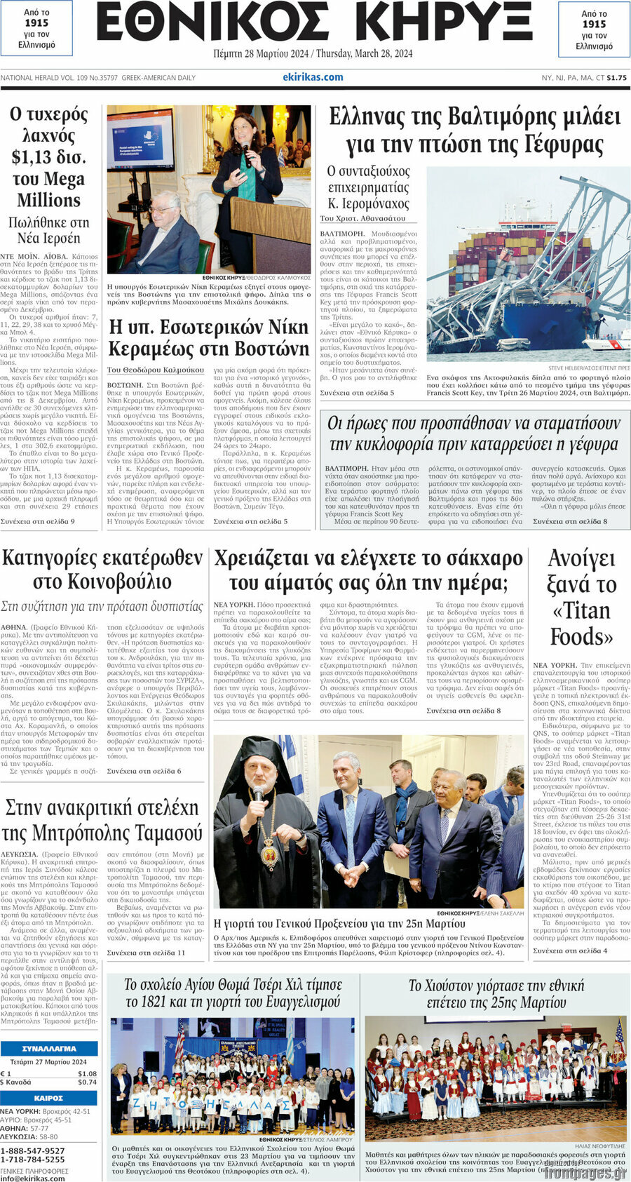 Εθνικός Κήρυξ