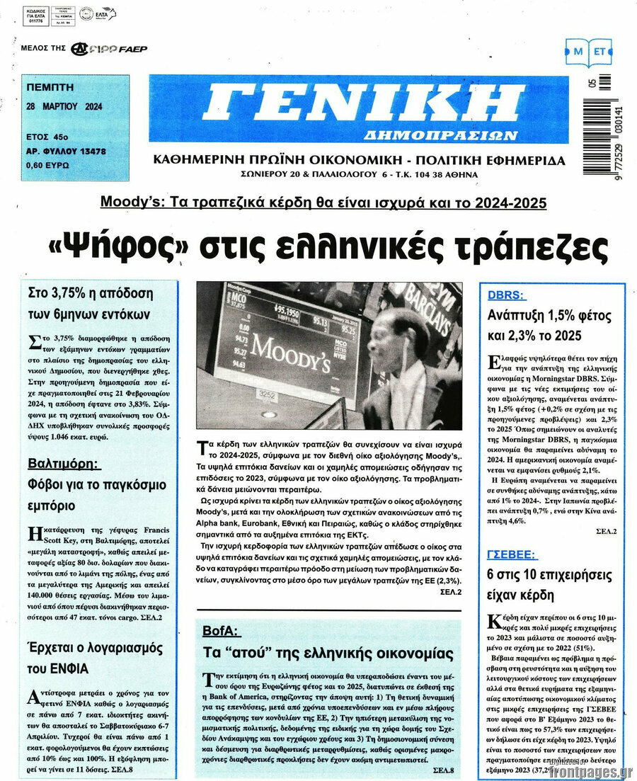 Γενική Δημοπρασιών