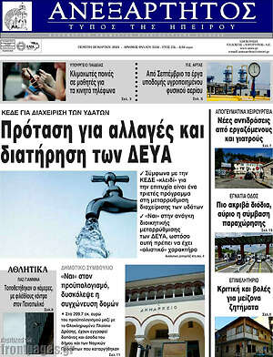 Πρωτοσέλιδο Ανεξάρτητος