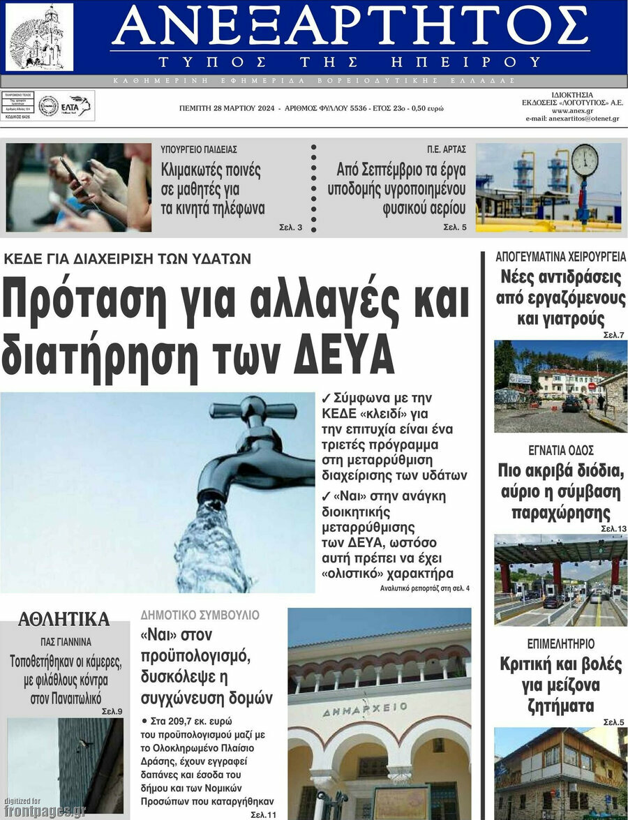 Ανεξάρτητος