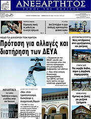 /Ανεξάρτητος