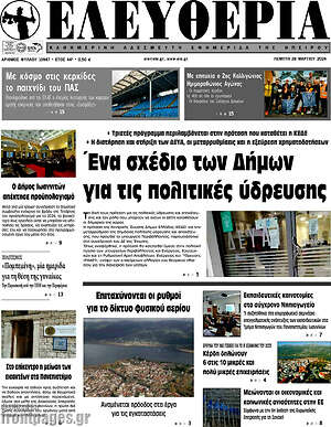 Πρωτοσέλιδο Ελευθερία