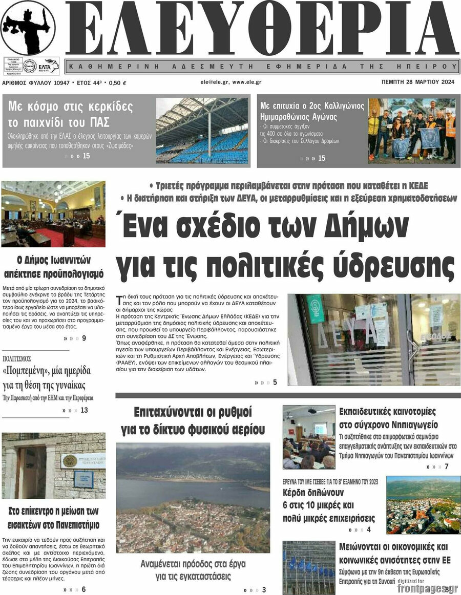 Ελευθερία