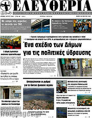 /Ελευθερία