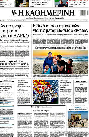 Η Καθημερινή: Ειδική ομάδα εφοριακών για τις μεταβιβάσεις ακινήτων