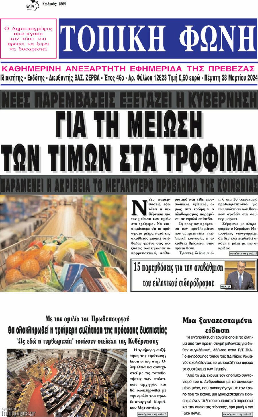 Τοπική Φωνή